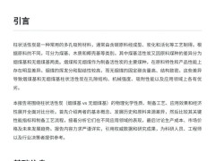 柱状活性炭（烟煤基与无烟煤基）：性能、制备与应用对比研究